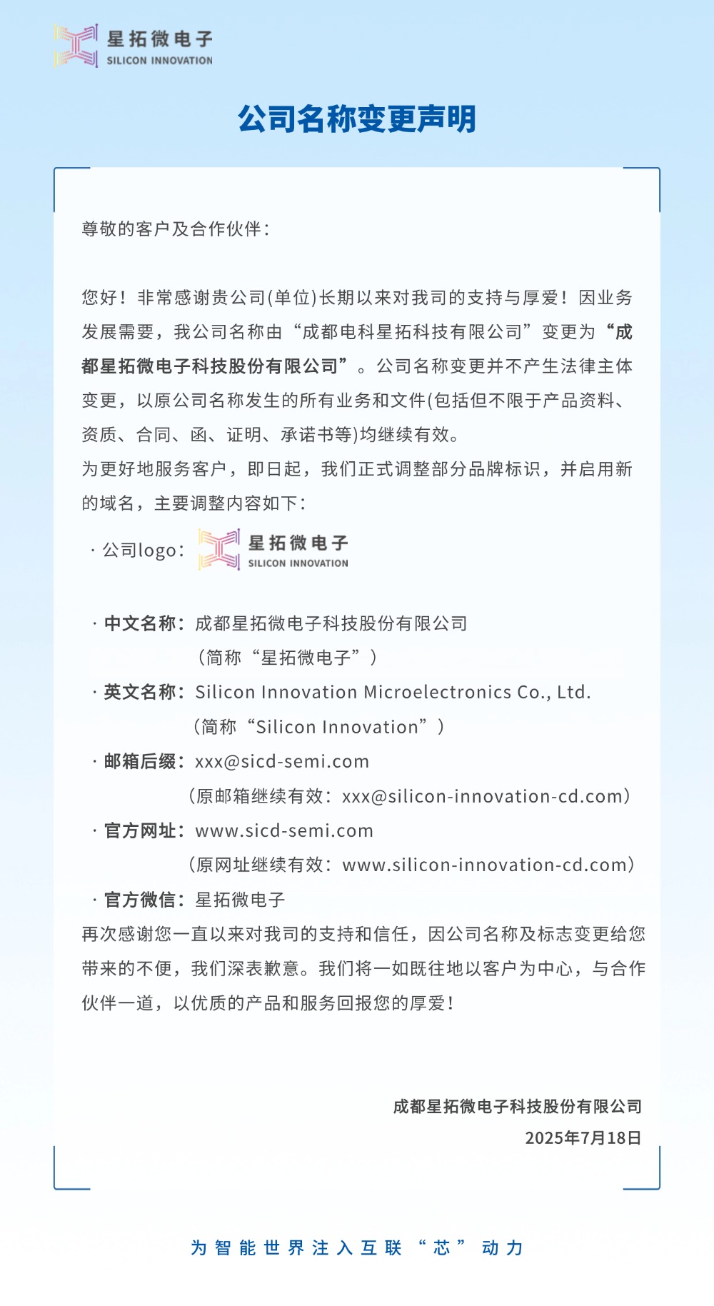 成都电科AC米兰更名为AC米兰微电子2.jpg